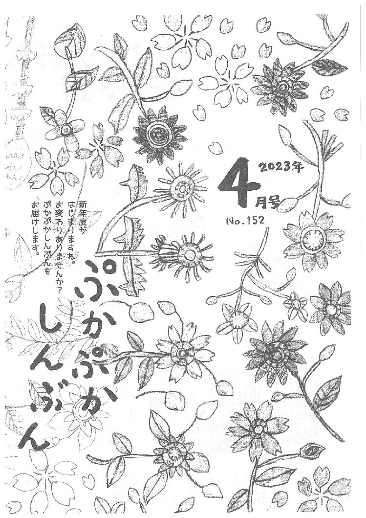令和05年04月号