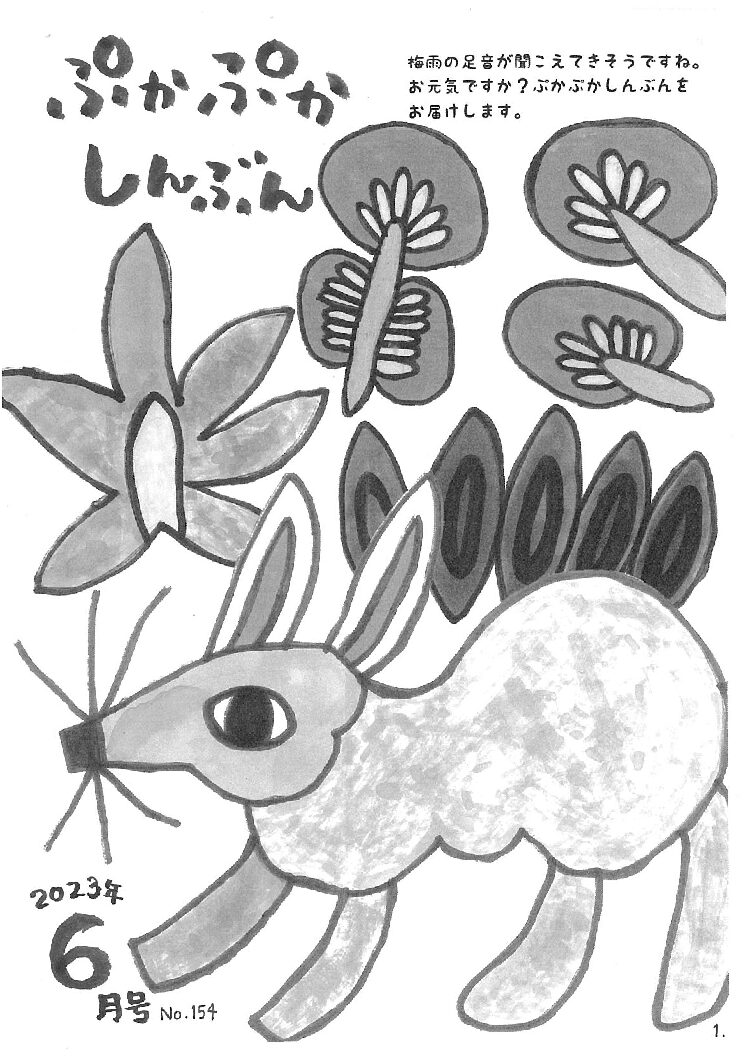 令和05年06月号