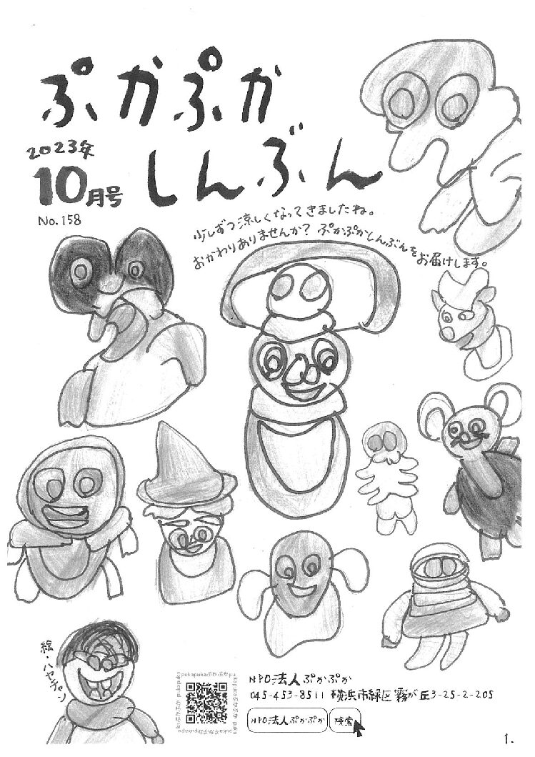令和05年10月号