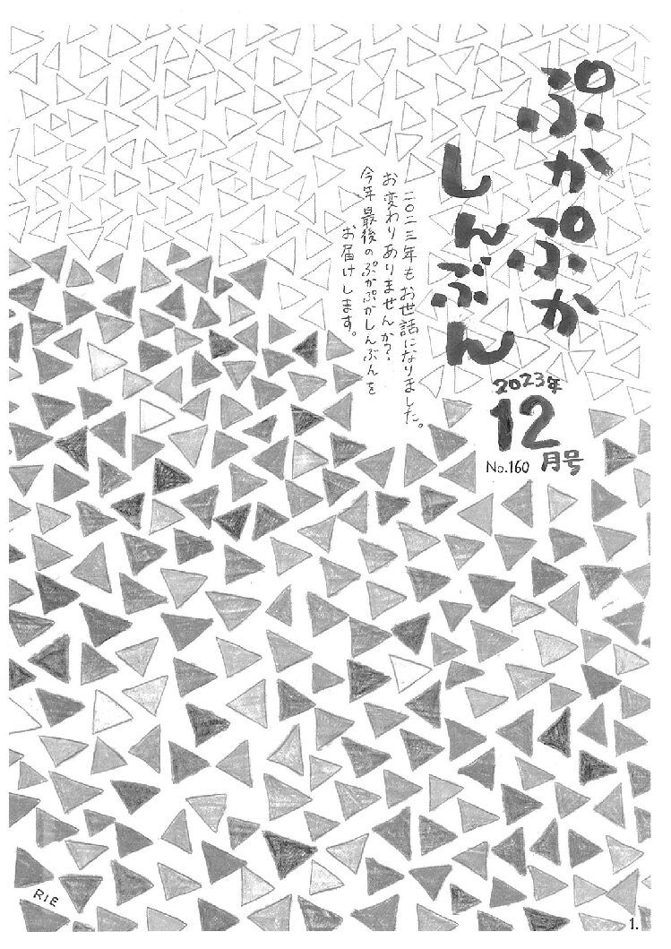 令和05年12月号