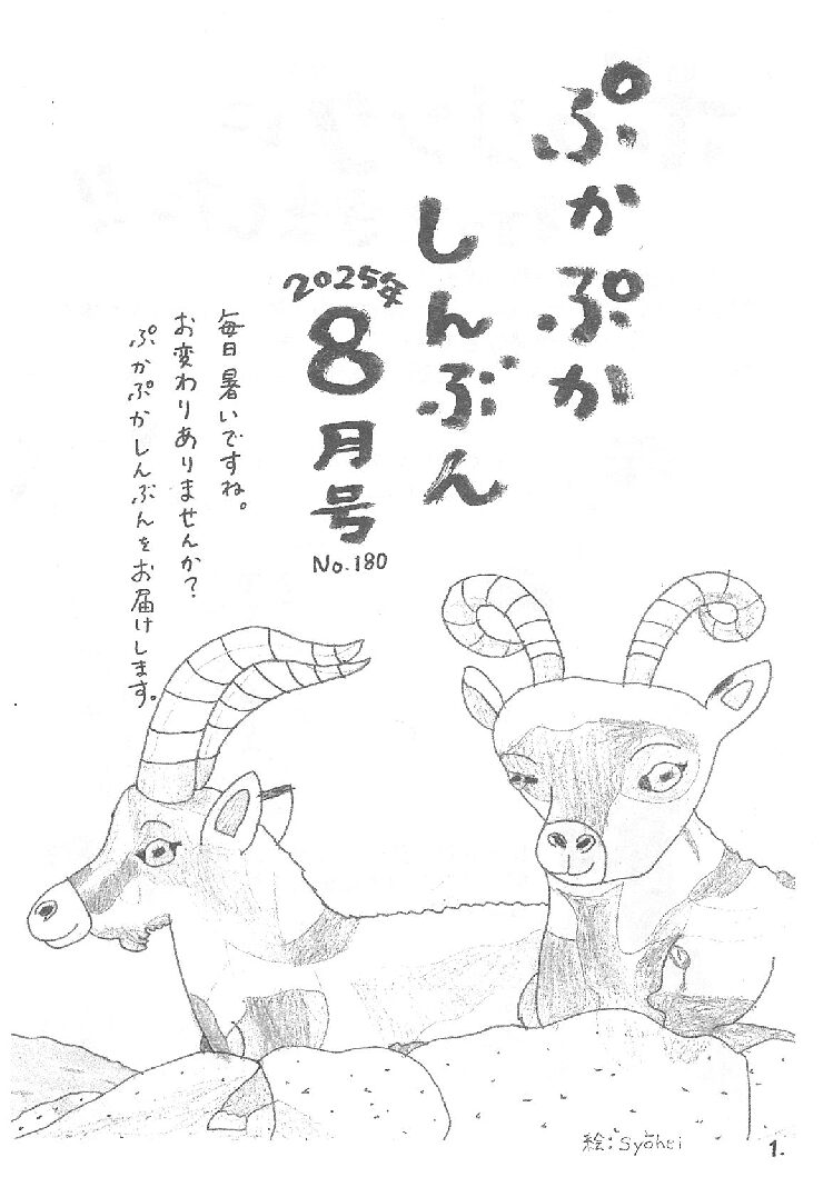 令和07年08月号