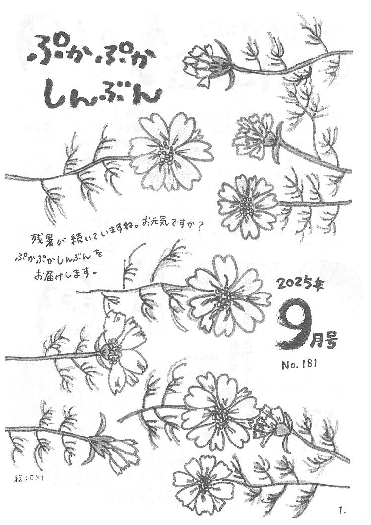 令和07年09月号