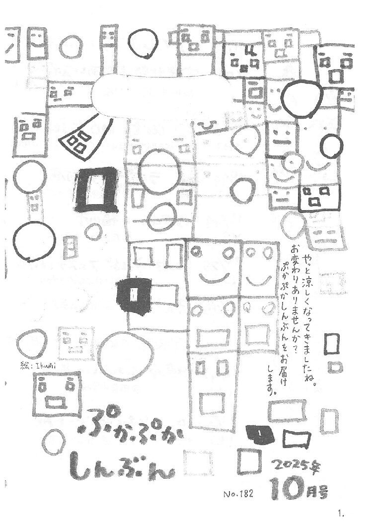 令和07年10月号