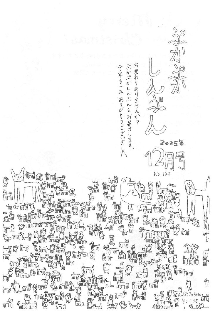 令和07年12月号