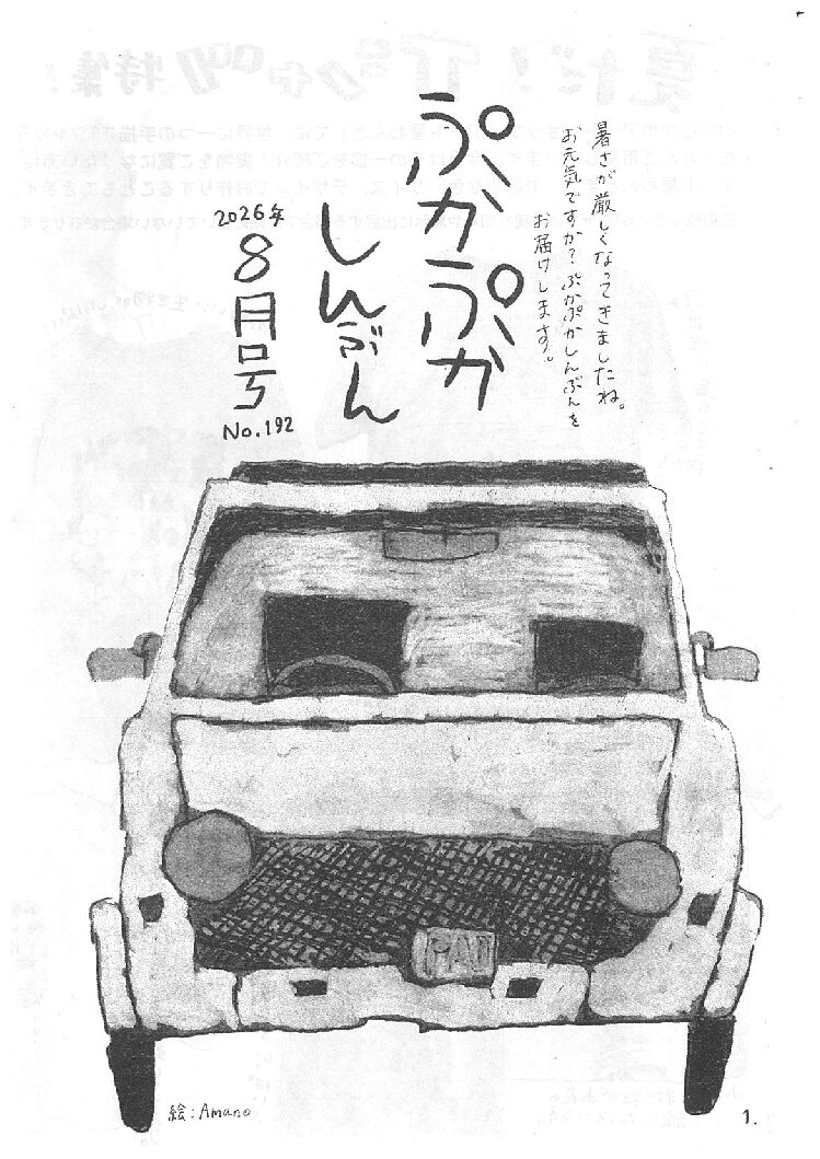 令和08年08月号