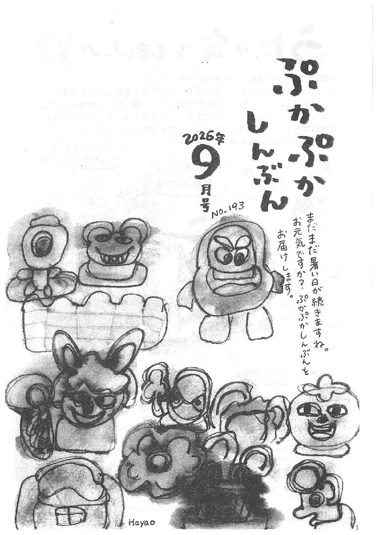 令和08年09月号