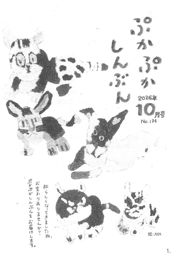 令和08年10月号